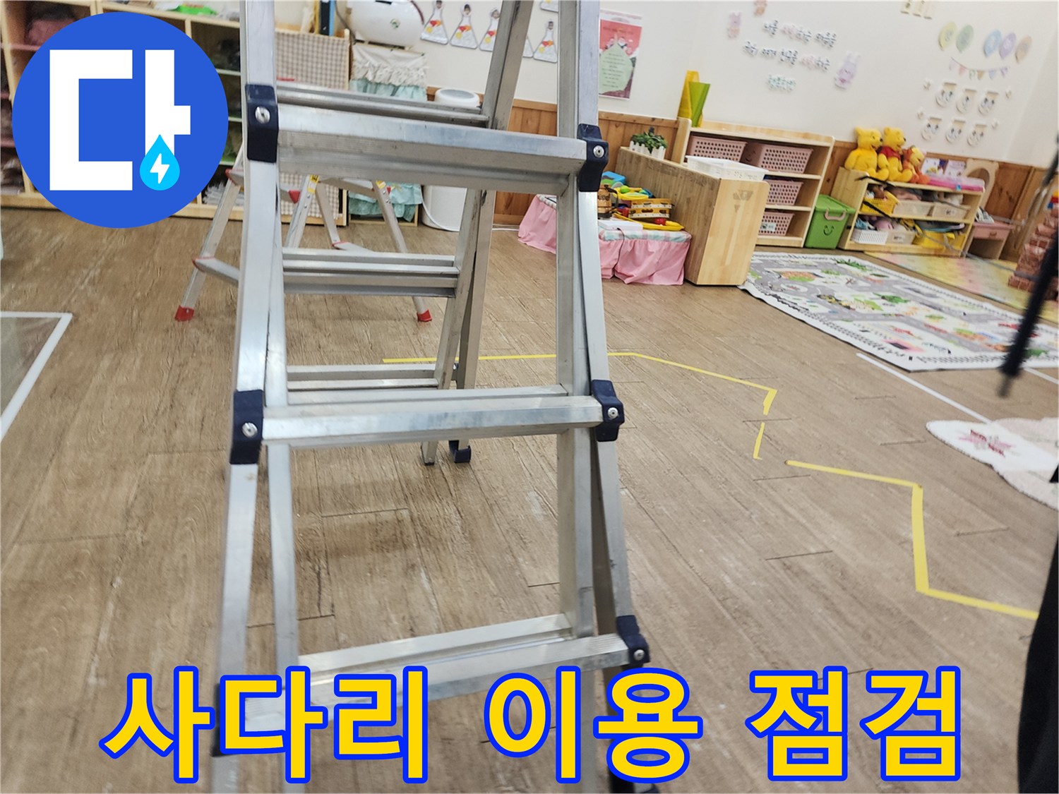 현장 점검을 위해 설치된 알루미늄 사다리 모습