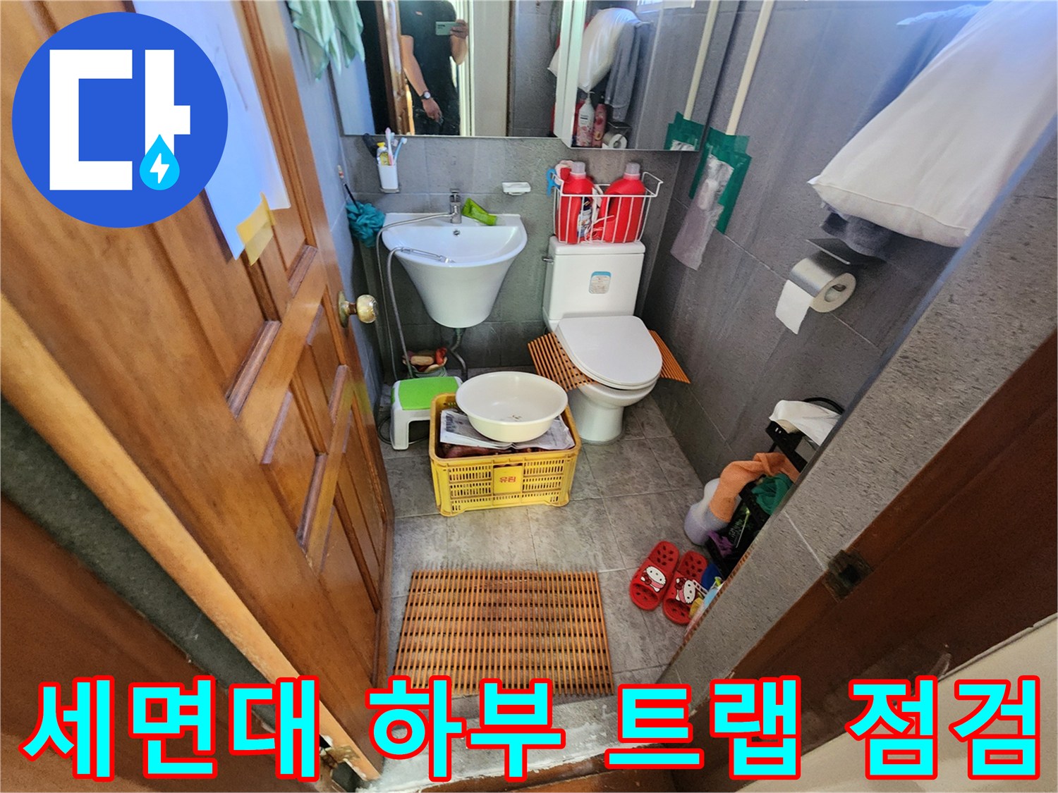 화장실 세면대 아래쪽의 밸브와 연결 호스 상태를 보여주는 사진