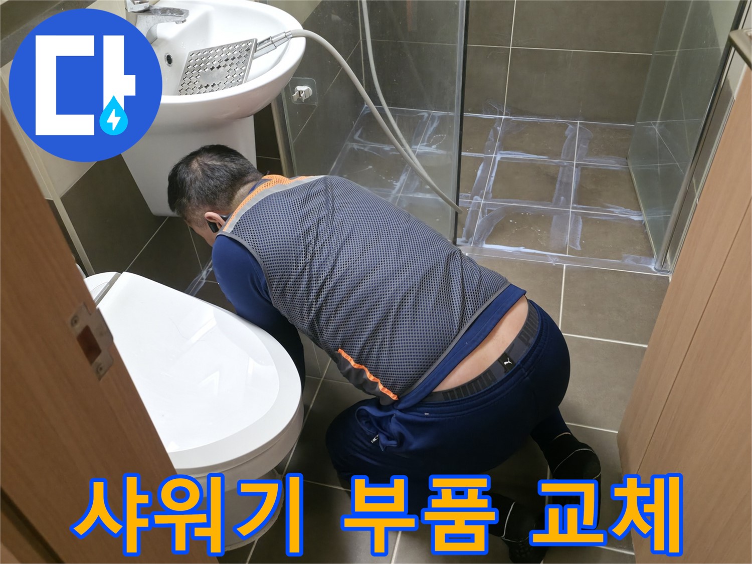 기흥역 누수 - 샤워기 부품 교체만으로 누수 완벽 해결!