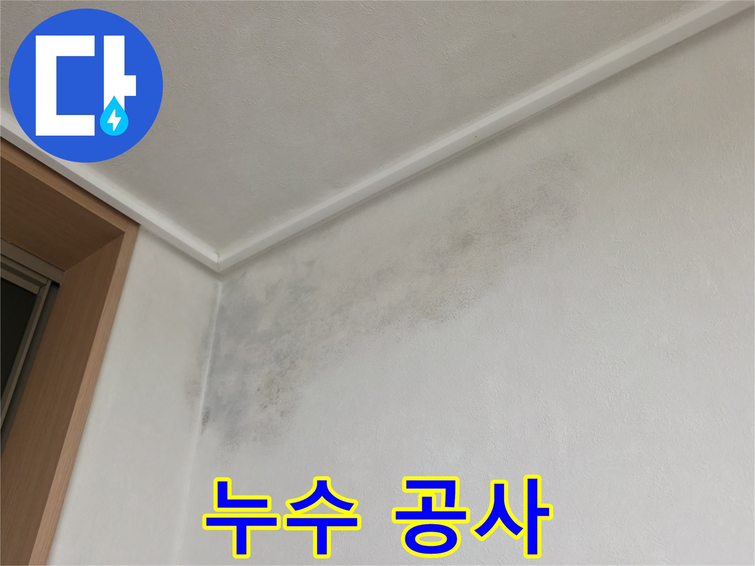 기흥역 더퍼스트푸르지오 아파트 누수 공사 - 꼼꼼하게 진행되는 누수 공사 현장