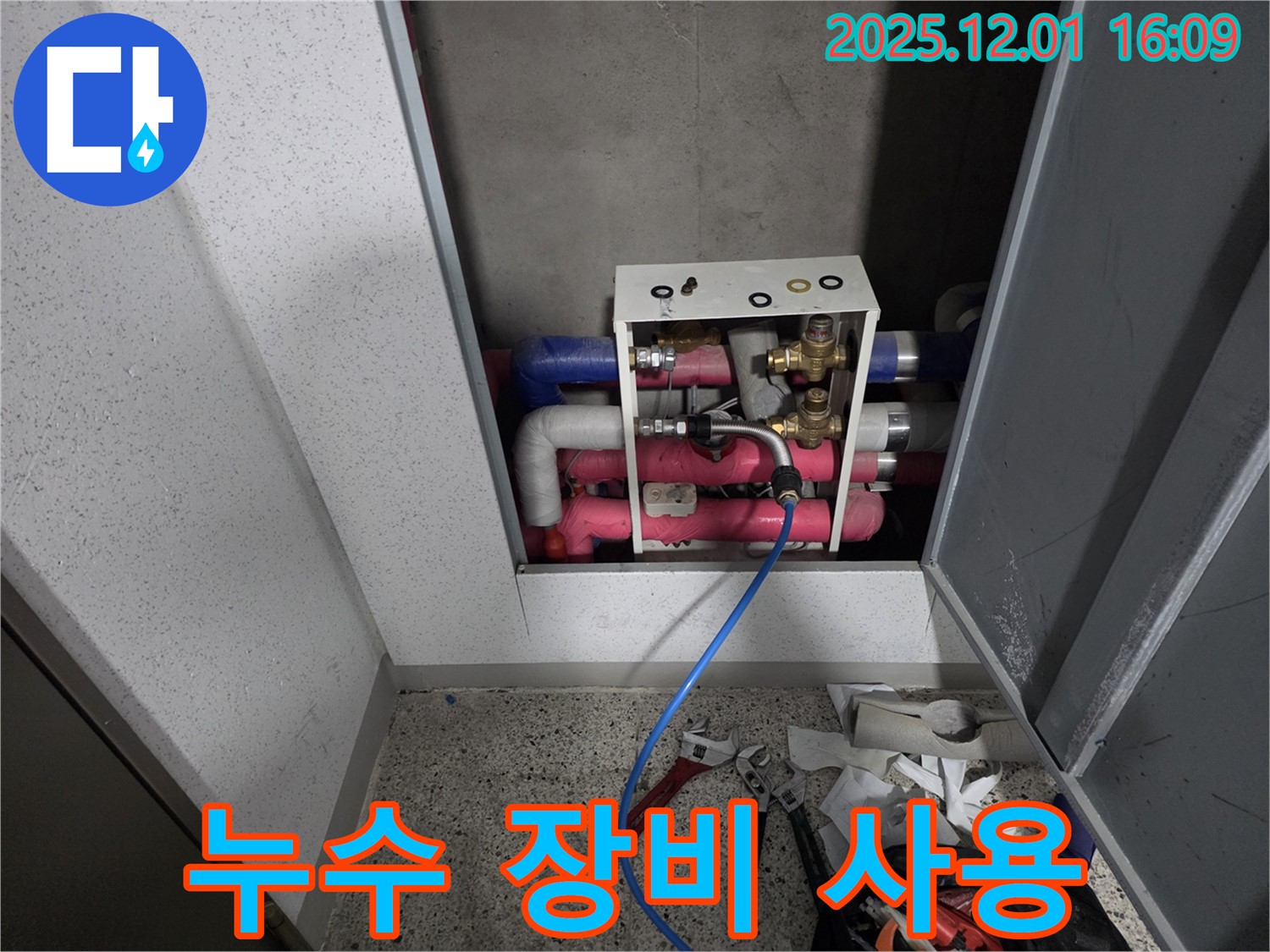 기흥역 더퍼스트푸르지오 아파트 누수 탐지 작업 - 전문 장비를 사용하여 누수 위치를 정확하게 파악하고 있습니다.