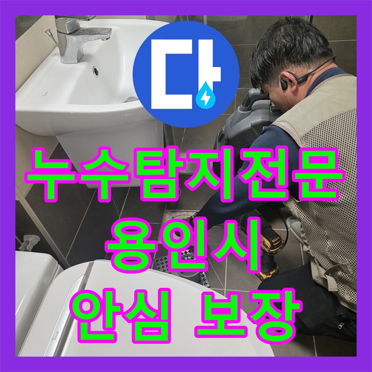 누수탐지전문 갑작스러운 누수, 신속한 대처가 필요할 때 용인시 기흥구