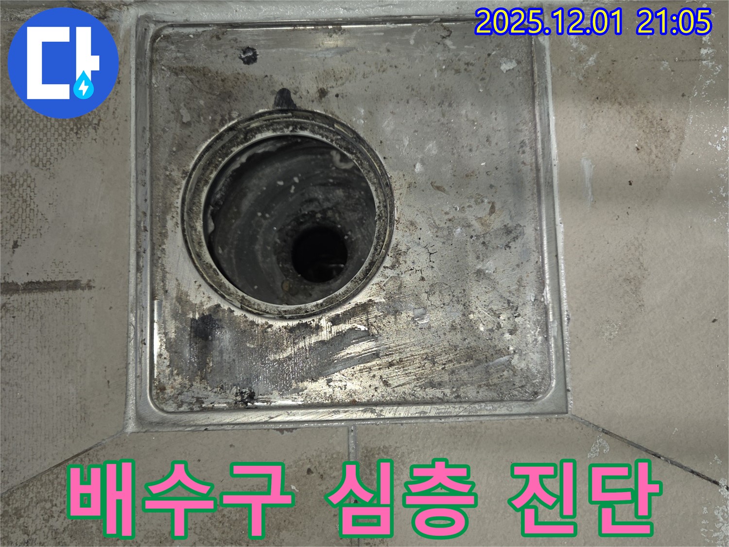 동탄 능동 모아미래도 아파트 욕실 배수구 - 누수 원인 심층 분석 및 진단 완료 - 이제 해결만 남았습니다.