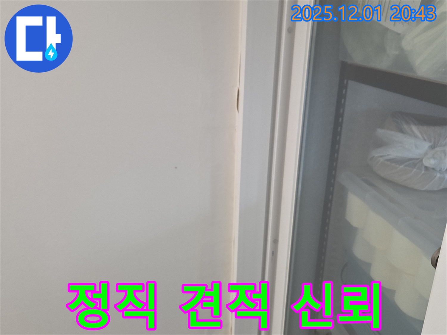 동탄 능동 푸른마을 아파트 - 정직한 견적과 신뢰가는 누수 서비스 제공