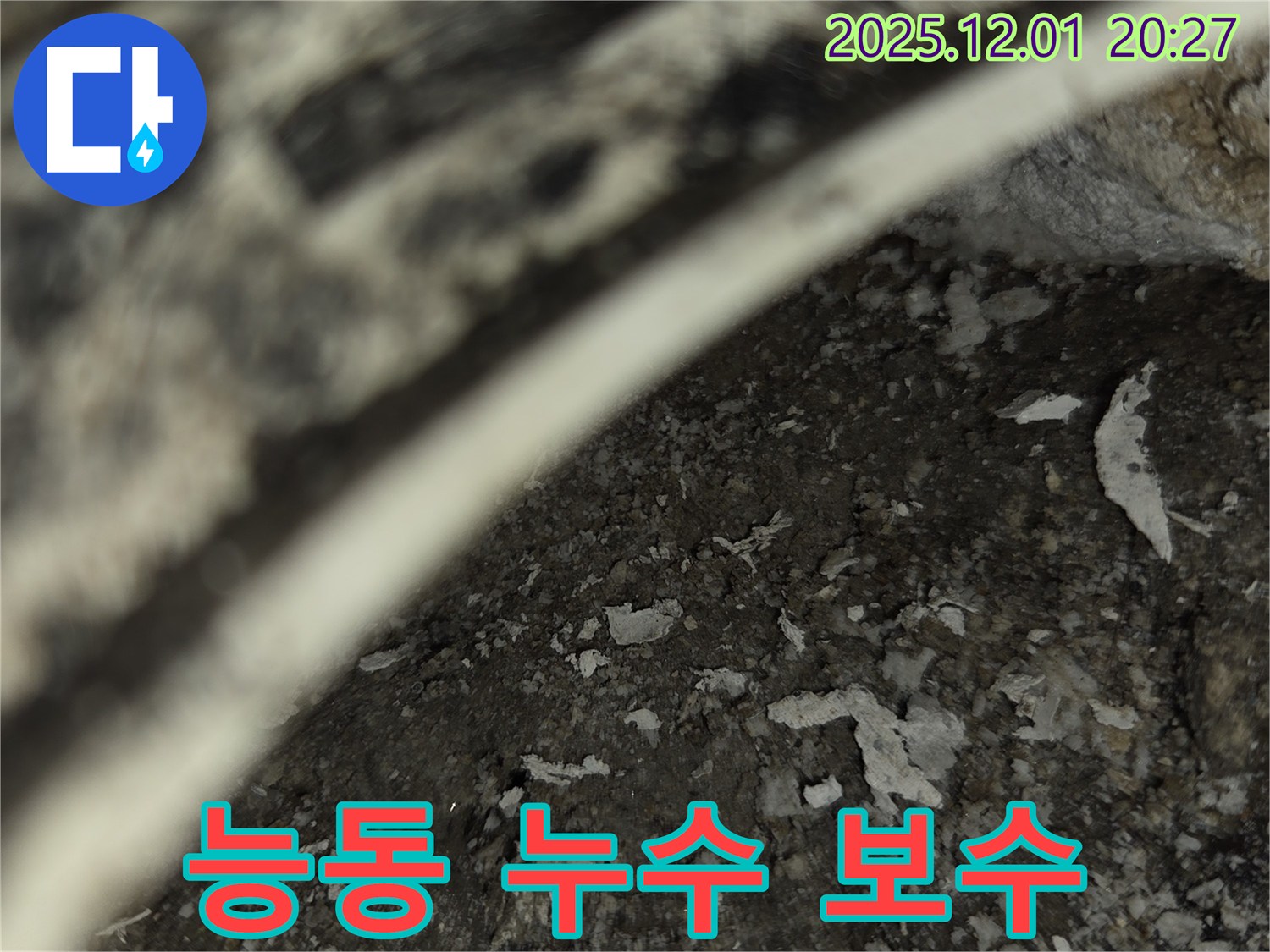 화성 능동 아파트 누수탐지 및 보수 - 신속하고 정확한 서비스 제공