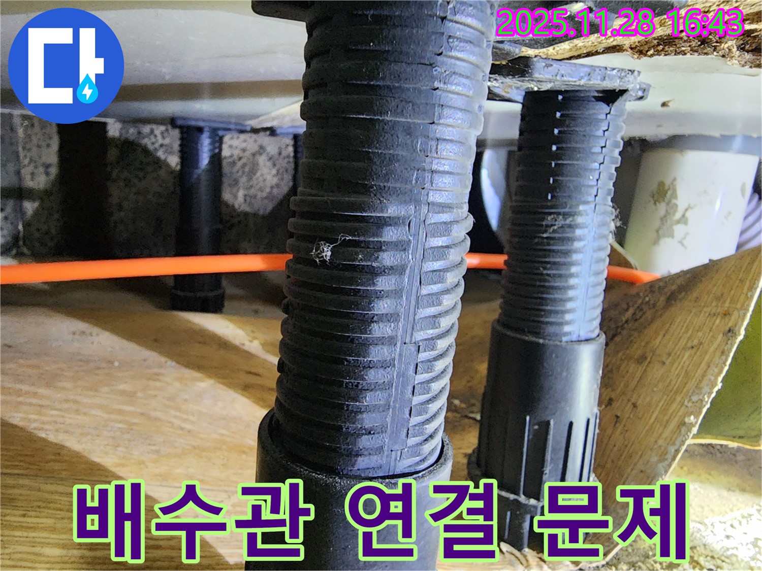 포천 누수 - 신북면 싱크대 배수관 연결 부위 문제 발견, 정확한 진단으로 누수 문제를 해결합니다.