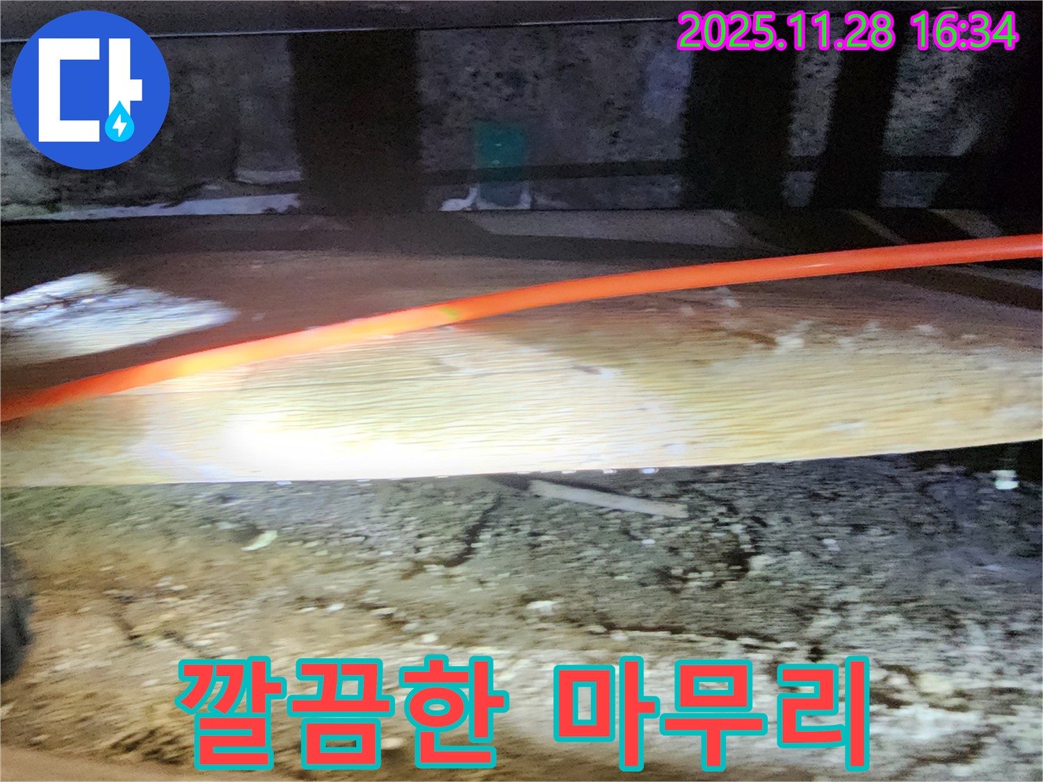 포천시 신북면에서 천장 누수 해결 후 깔끔하게 마무리된 모습 - 고객 만족 최우선