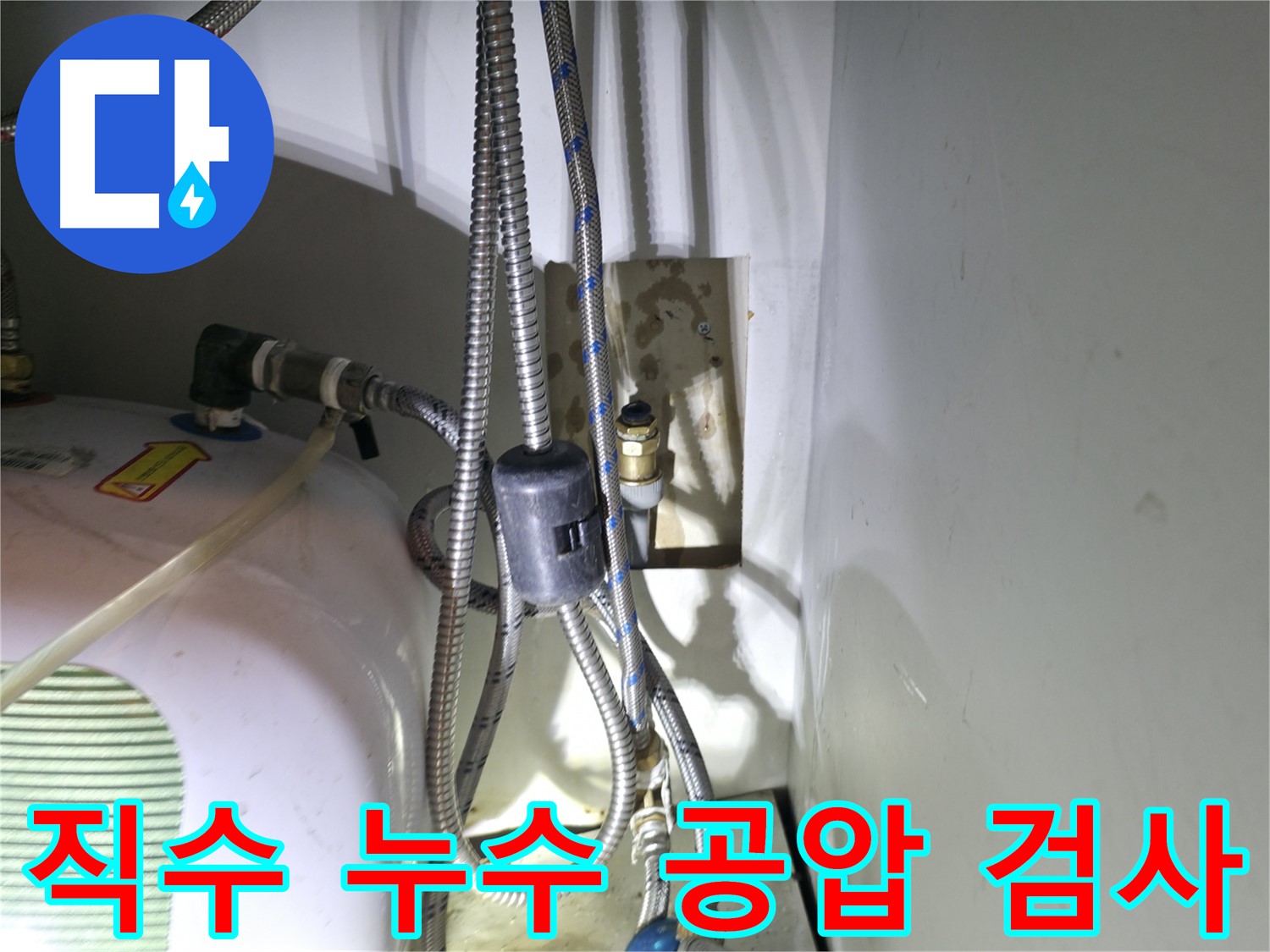 양평 옥천 누수 - 공압 검사로 직수 누수 지점 정확히 찾아냈어요!