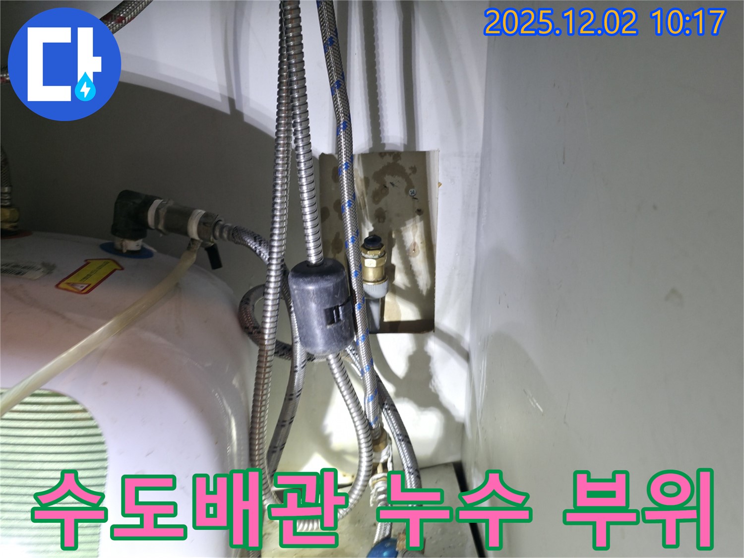양평 옥천면에서 발생한 수도배관 누수 - 문제 부위 상세 촬영