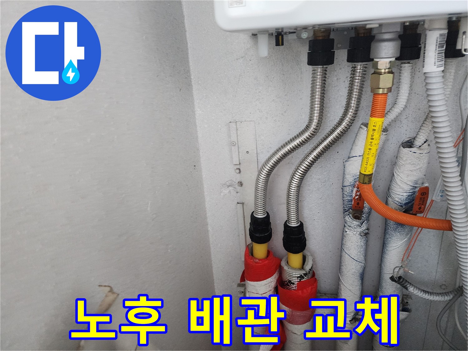 수원 장안구 송죽동 삼성아파트 - 낡은 배관을 새 배관으로 교체하여 누수를 근본적으로 해결하는 시공 과정입니다.