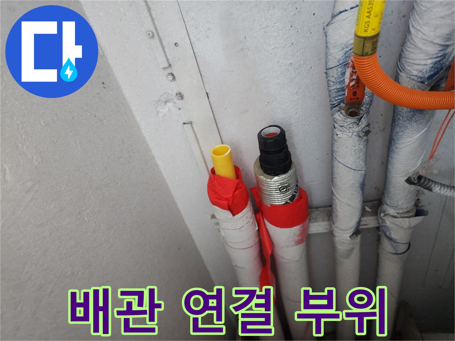 수원 장안구 율전동 누수 - 꼼꼼한 배관 연결로 누수 완벽 차단