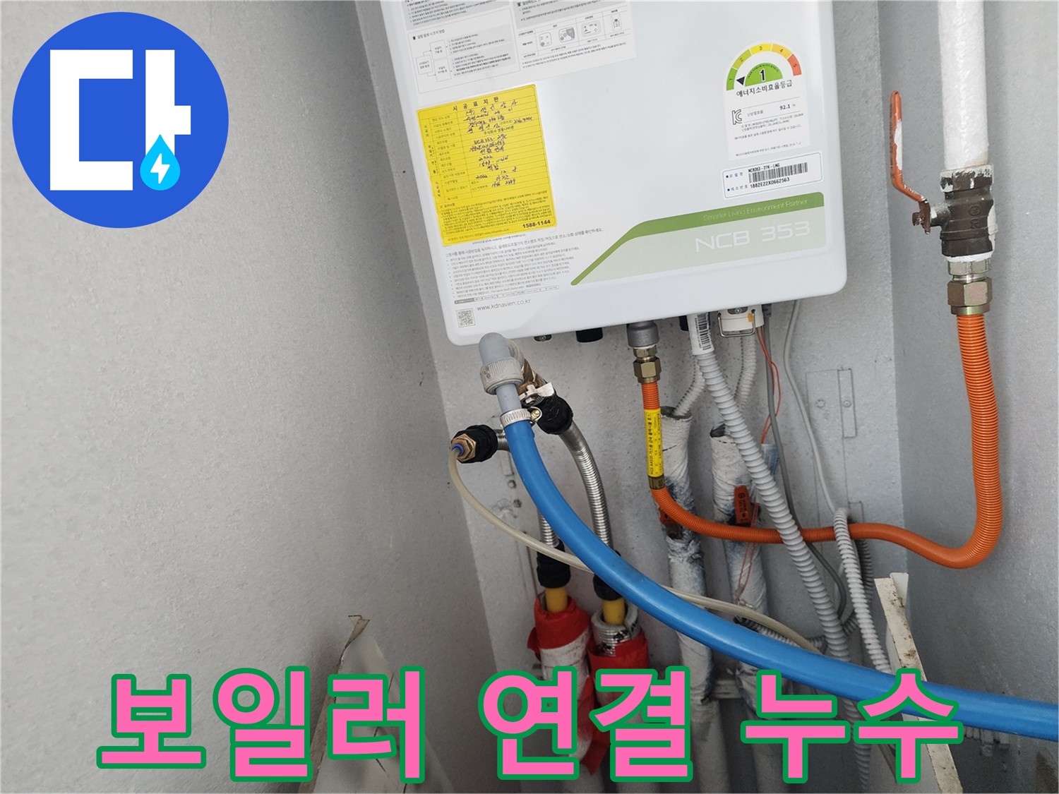 수원 장안구 정자동 삼성아파트 - 보일러 연결부 누수 해결 작업입니다.