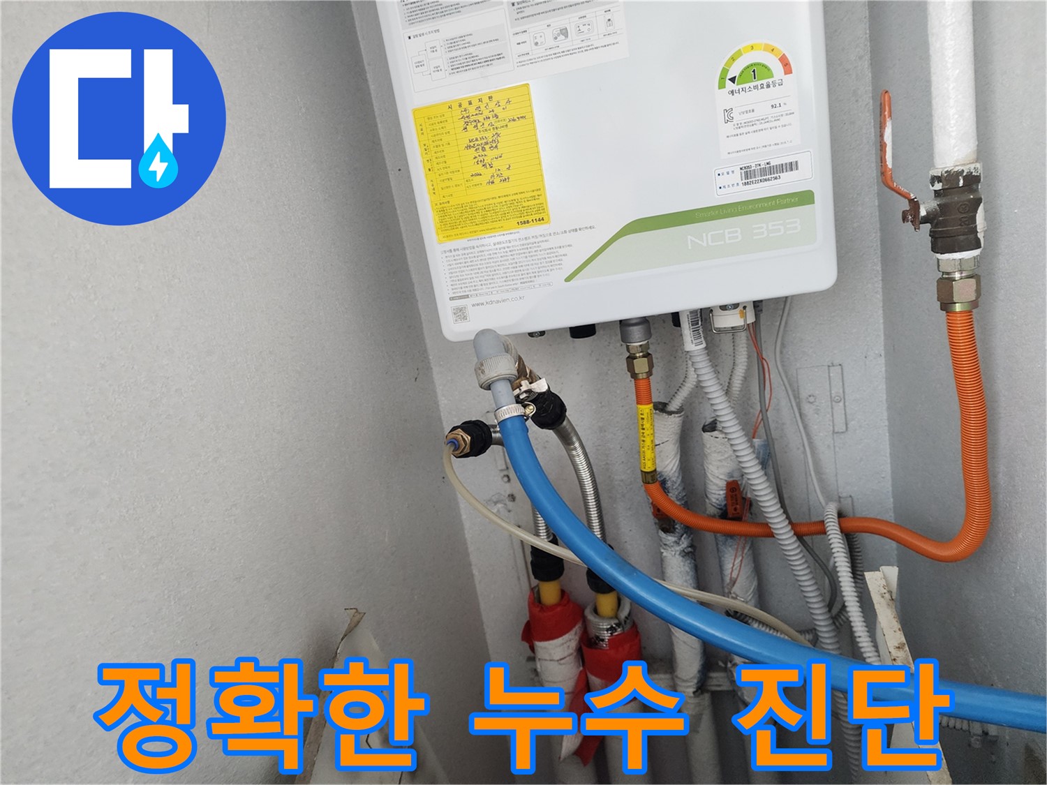 수원 장안구 정자동 삼성아파트 - 정확한 누수 진단을 위한 첨단 장비 사용 모습입니다.