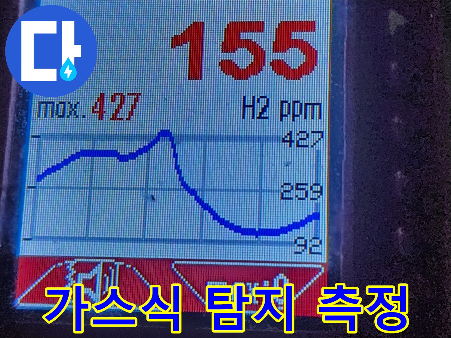 광진구 구의1동 누수 - 가스식 탐지 장비로 빠르고 정확하게 누수 점검