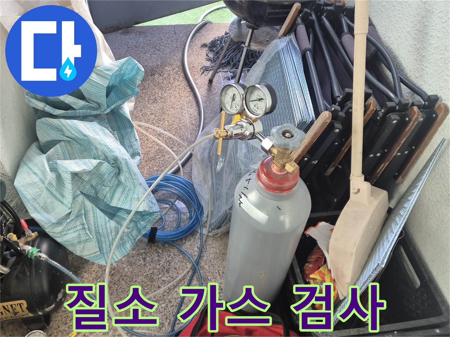 광진구 구의동 누수 - 질소 가스를 이용하여 정밀 누수 검사를 진행하는 모습입니다.