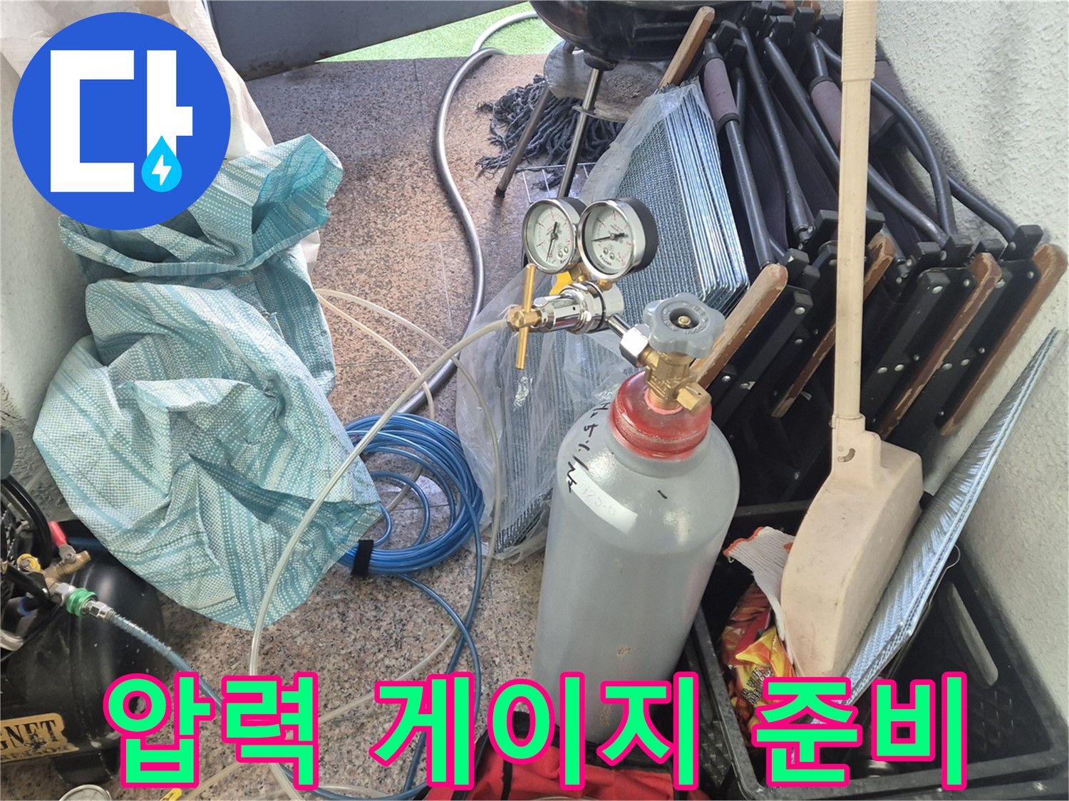 광진구 구의동 누수 - 질소 압력으로 꼼꼼하게 누수 검사 준비 완료한 누수 해결사