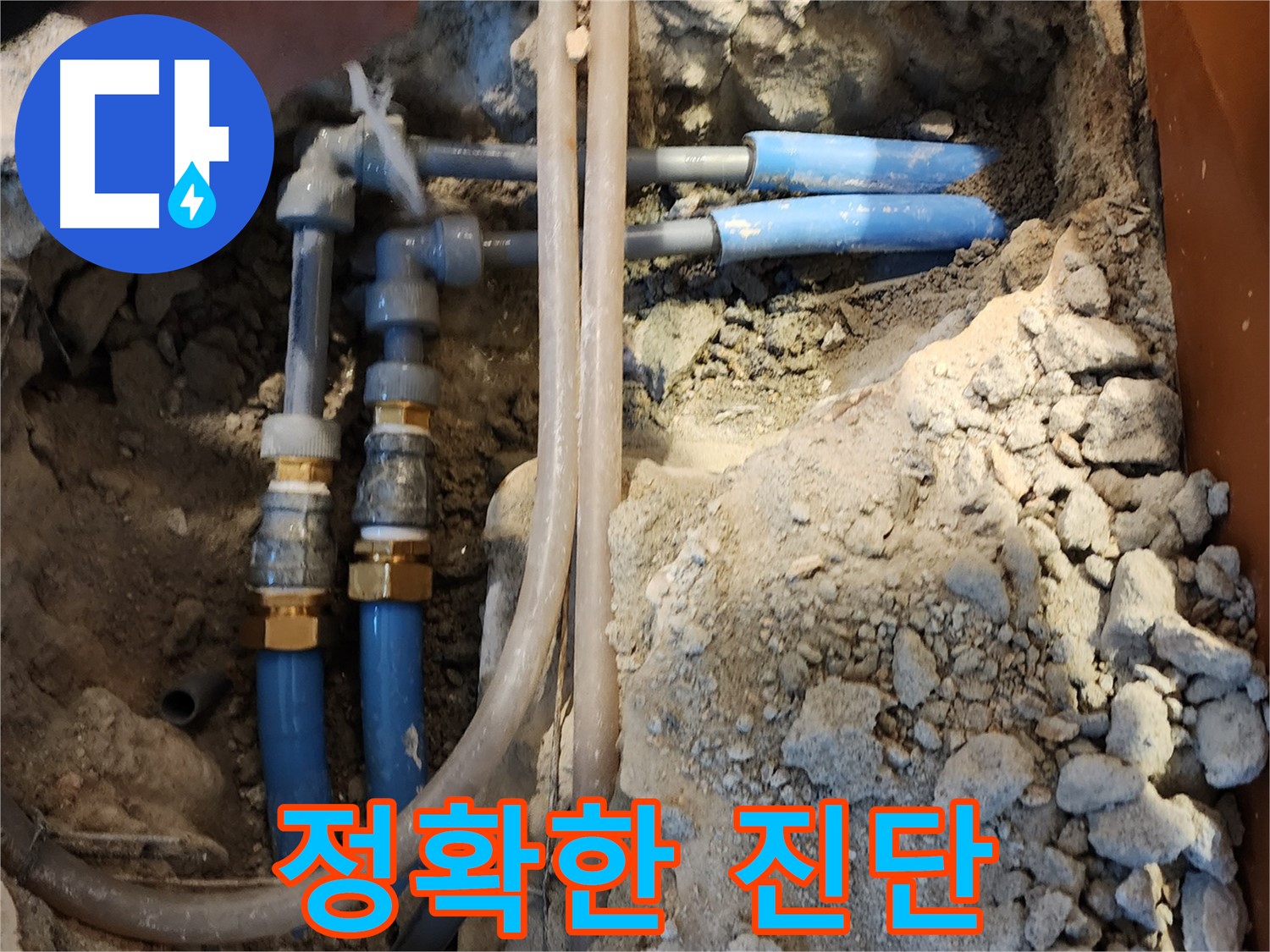 광진구 구의동 누수 탐지 현장에서 노련한 전문가가 정확하게 진단하고 있습니다 - 문제 해결의 첫걸음은 정확한 원인 파악입니다.