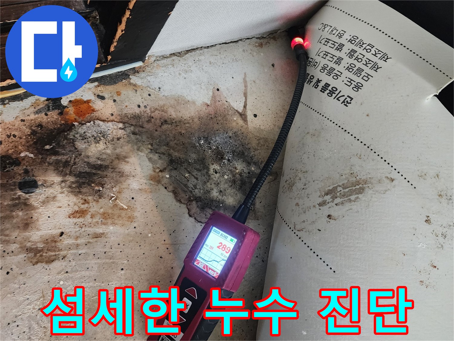 광진구 누수 - 거실 가스 누출, 전문가의 섬세한 손길로 해결