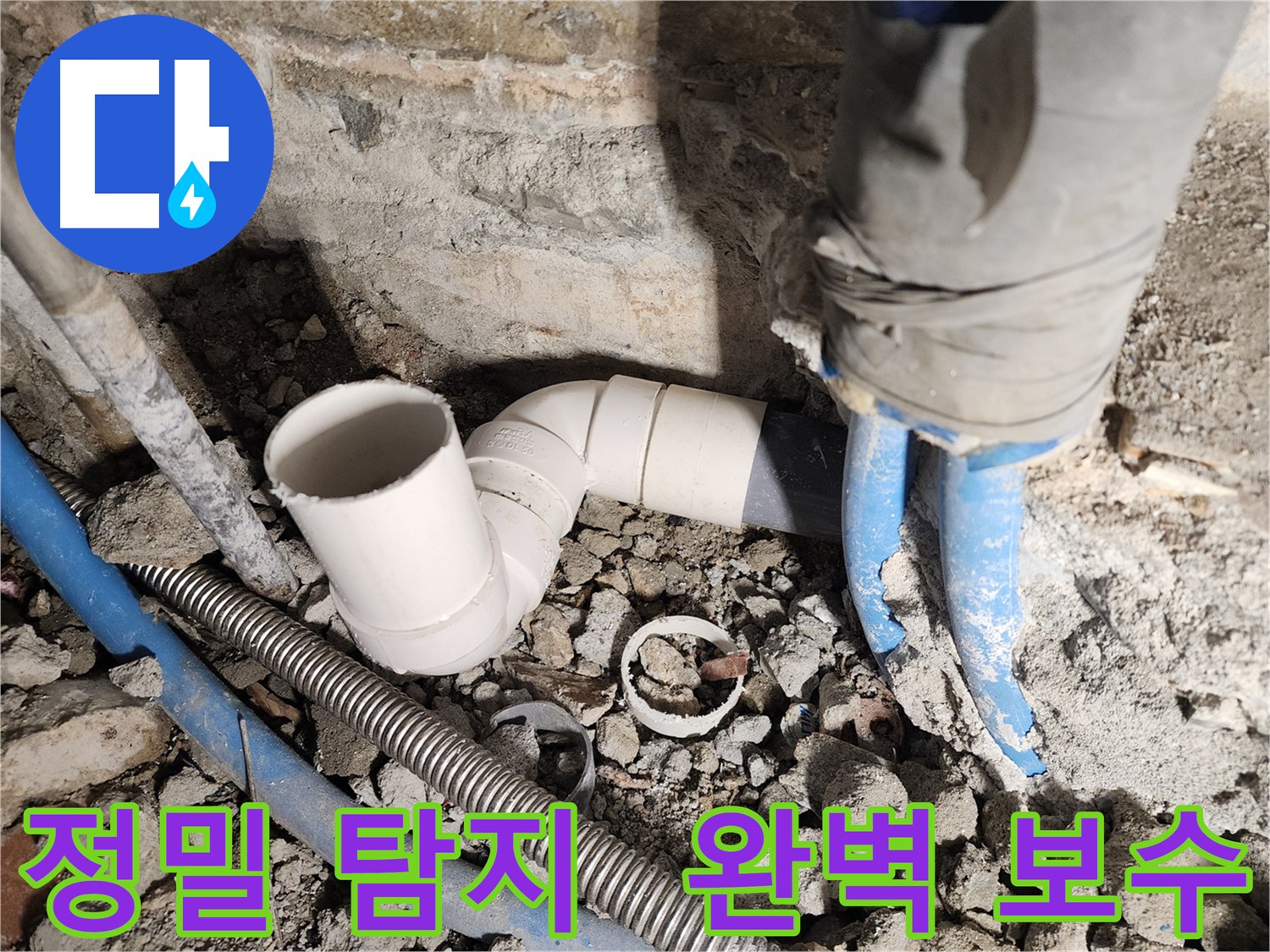 광진구 누수 문제 해결 - 최첨단 장비를 이용한 정밀 탐지와 숙련된 기술로 완벽하게 보수