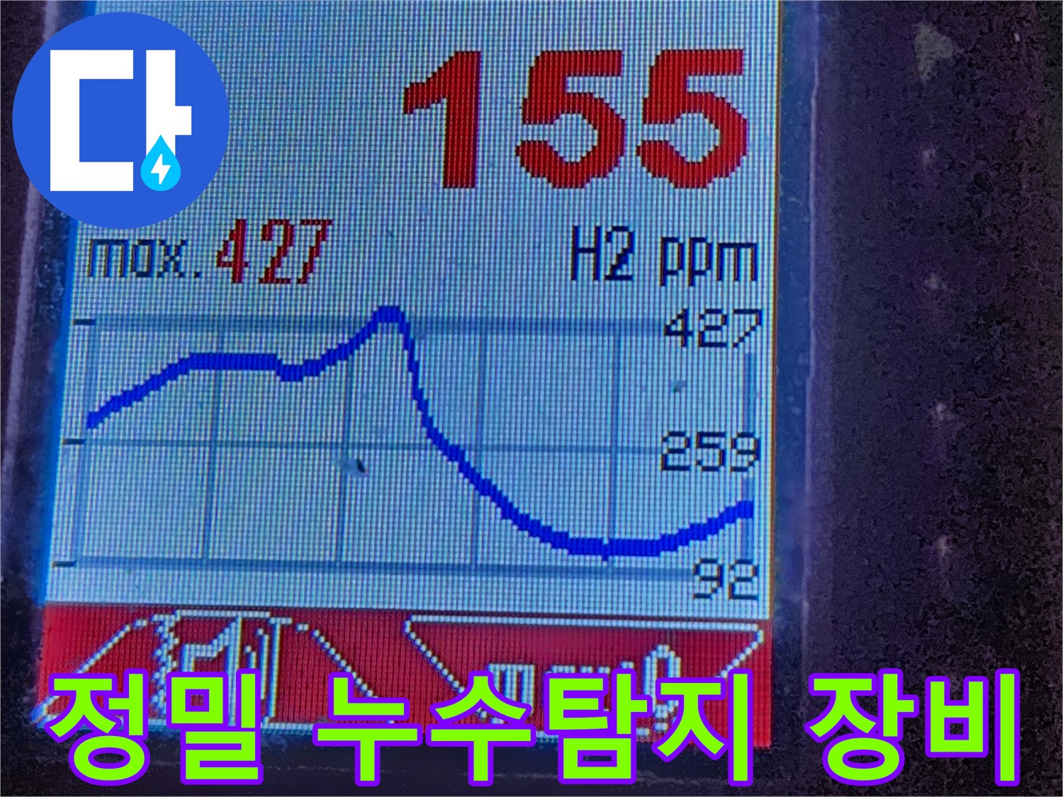 광진구 누수 - 첨단 장비를 활용한 정확하고 신속한 누수 진단