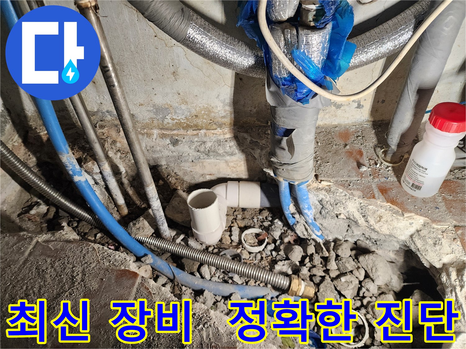 광진구 누수 - 최신 장비와 기술력으로 누수를 정확하게 진단합니다.