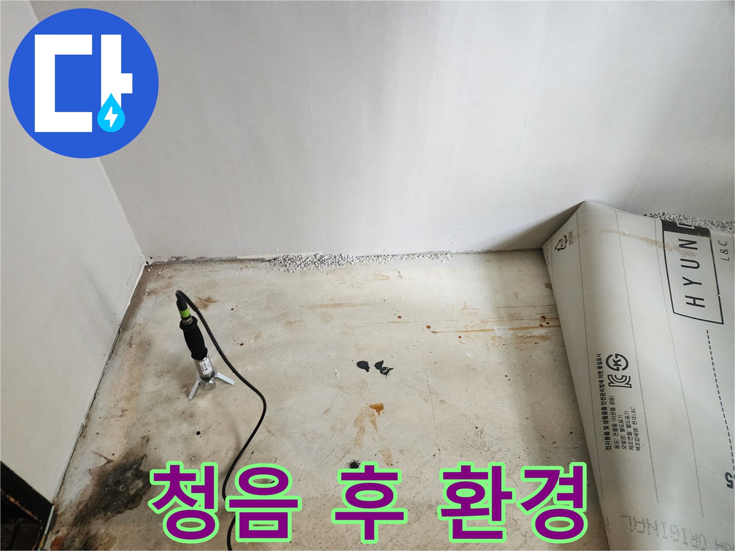 광진구 누수탐지 - 청음 탐지 후 누수 주변 환경을 꼼꼼하게 점검하고 있습니다.