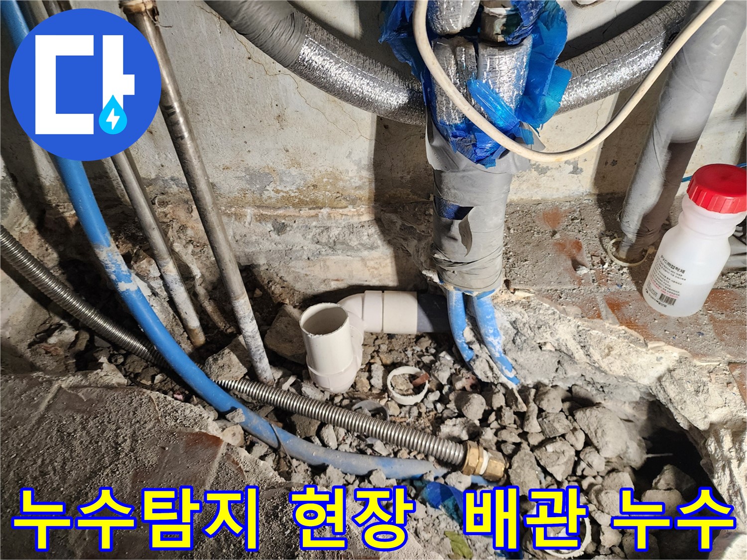 광진구 누수탐지 현장 - 노후 배관에서 발생한 누수 지점을 정확하게 찾아냈습니다.