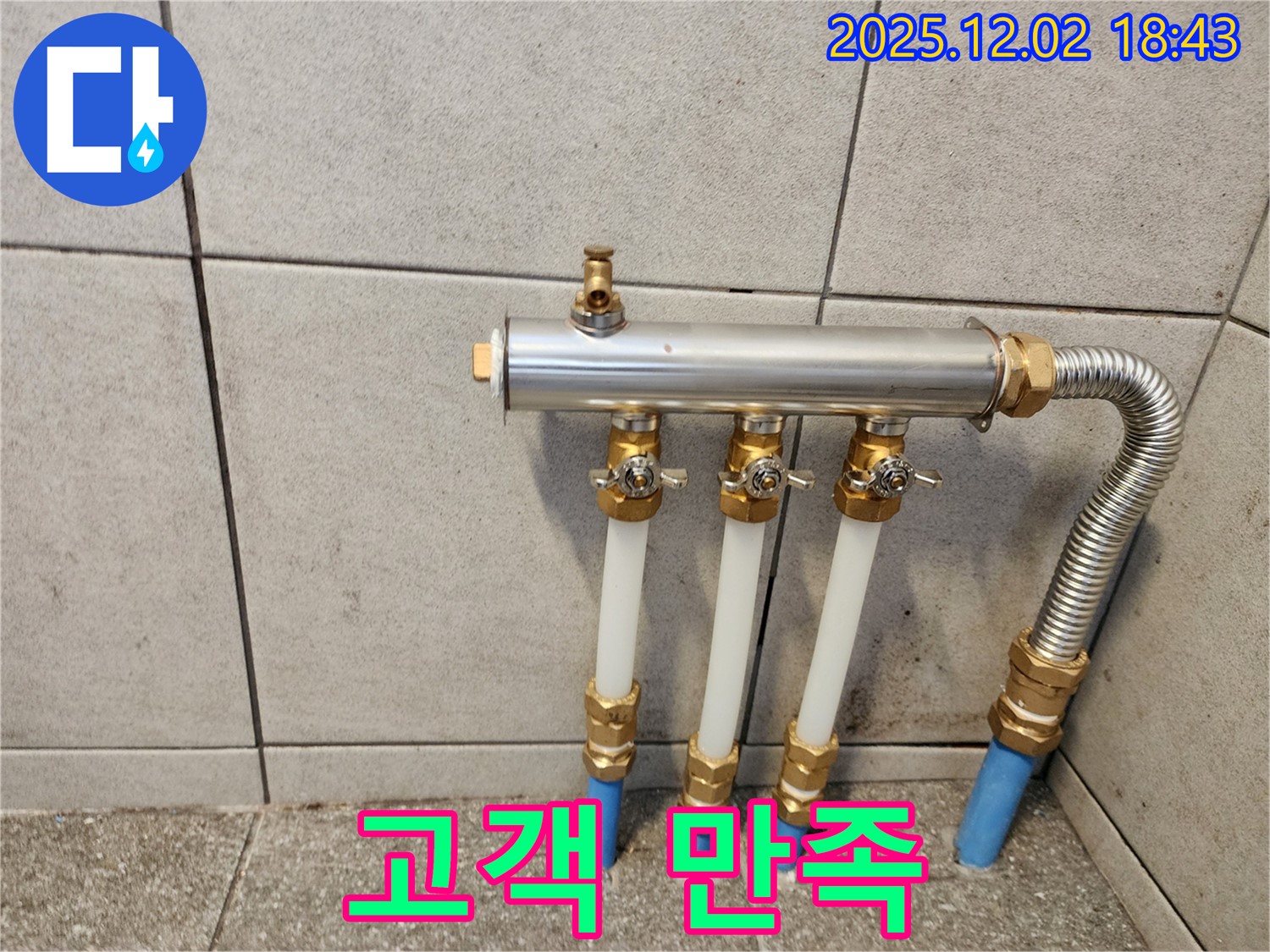광진구 동일로 누수 - 고객 만족을 최우선으로 생각하며 난방 분배기 누수 문제를 해결해 드립니다.