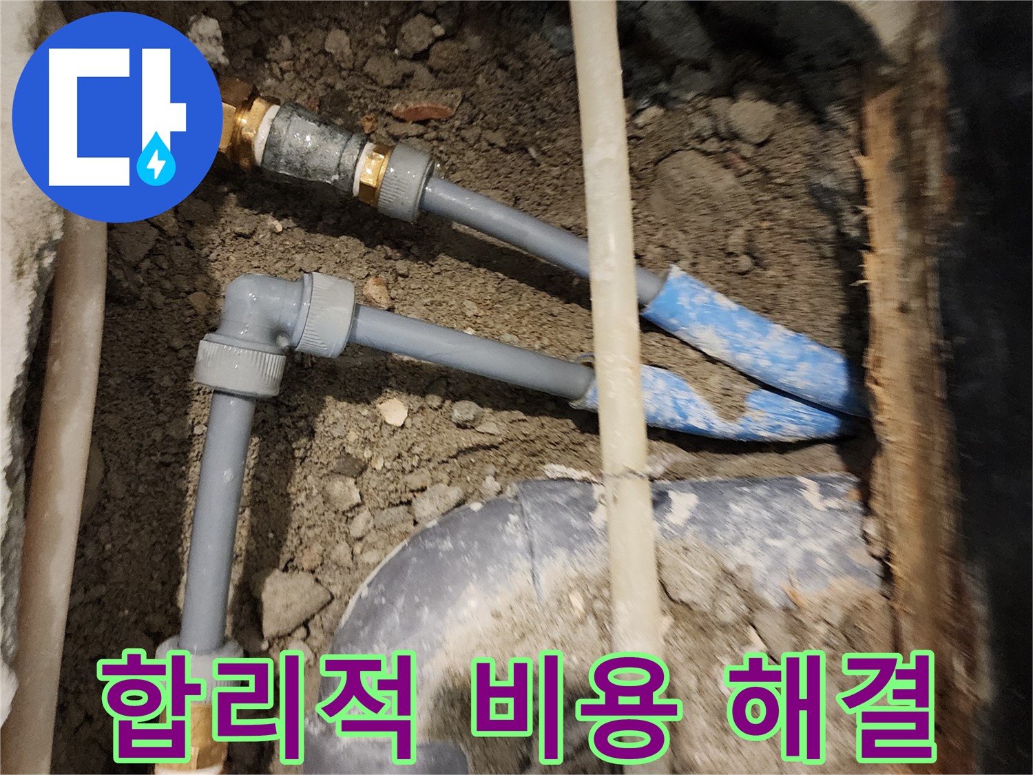 광진구 동일로30길 52 누수 - 합리적인 비용으로 완벽하게 누수 해결