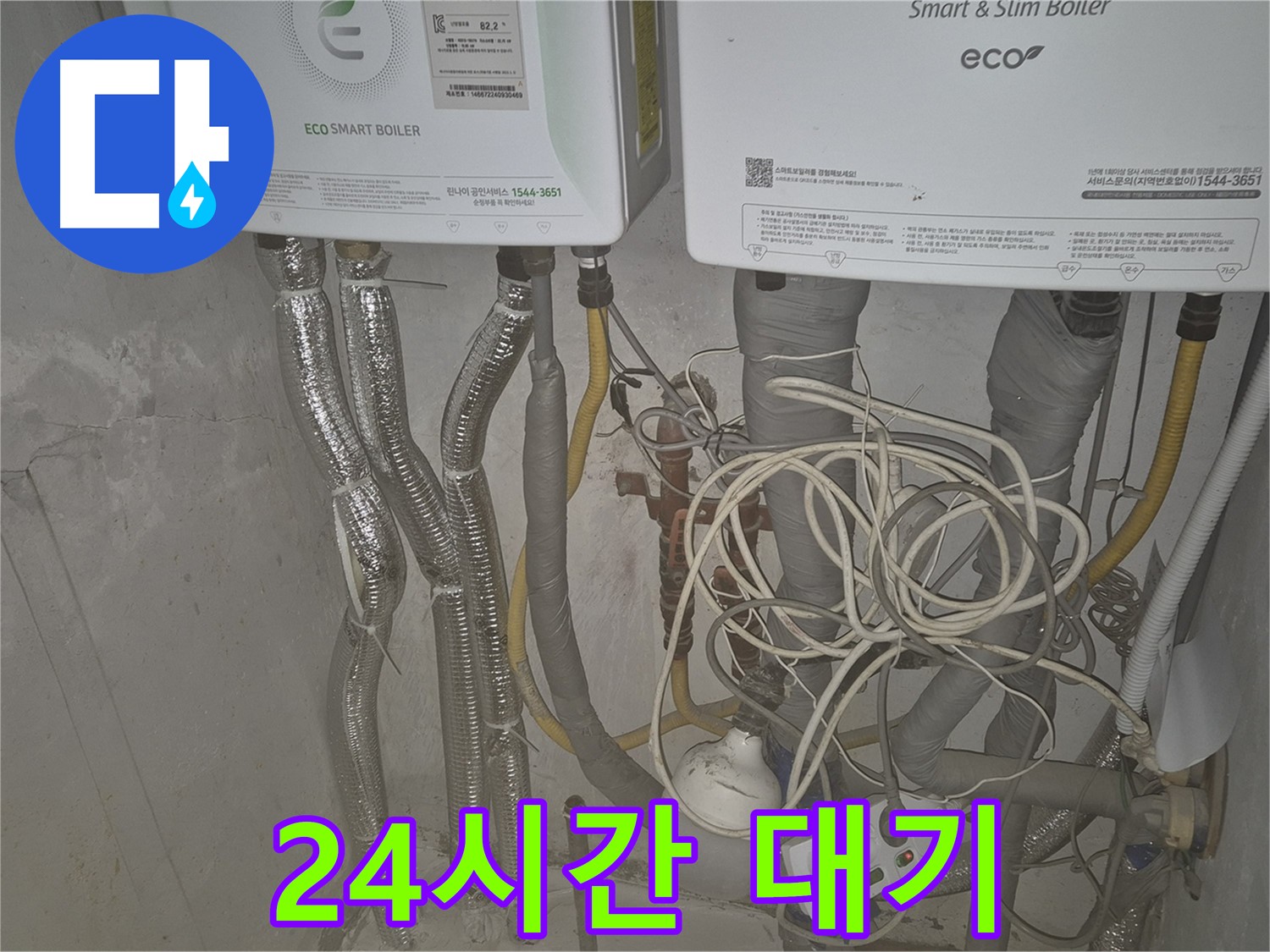 광진구 동일로30길 누수, 24시간 언제든 - 보일러 문제, 밤에도 문제없이 해결해 드립니다.
