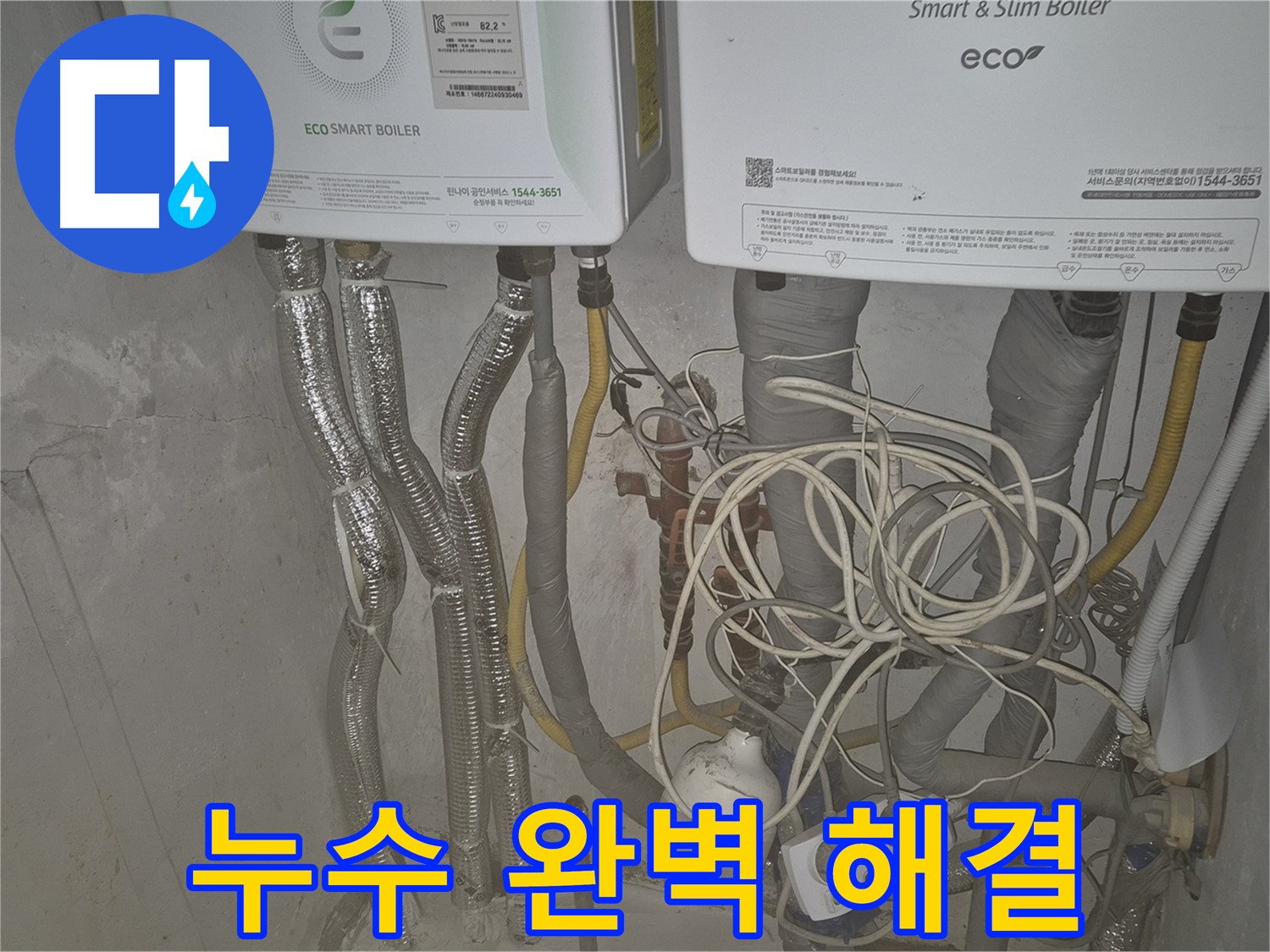 광진구 동일로30길 누수 - 보일러 누수 걱정 끝! 완벽 해결 전문가가 24시간 함께합니다.