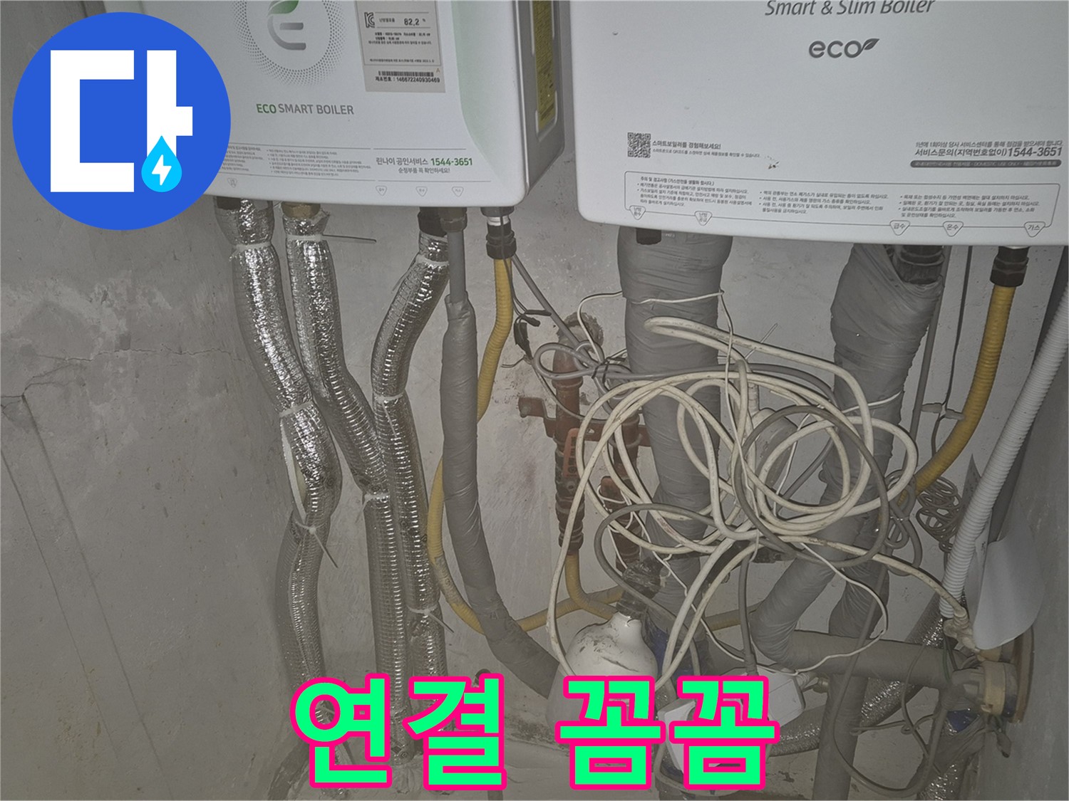 광진구 동일로30길 누수, 보일러 연결 부위 - 작은 틈새도 놓치지 않고 꼼꼼하게 점검합니다.