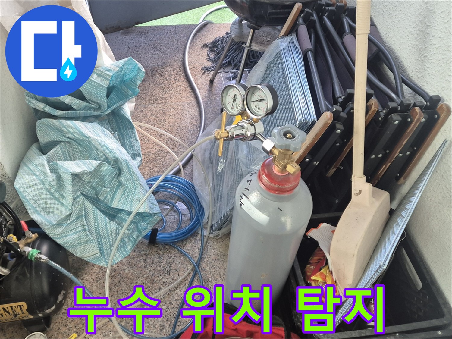 광진구 동일로30길 누수탐지 - 누수 위치를 정밀하게 찾아드리는 누수 전문가.