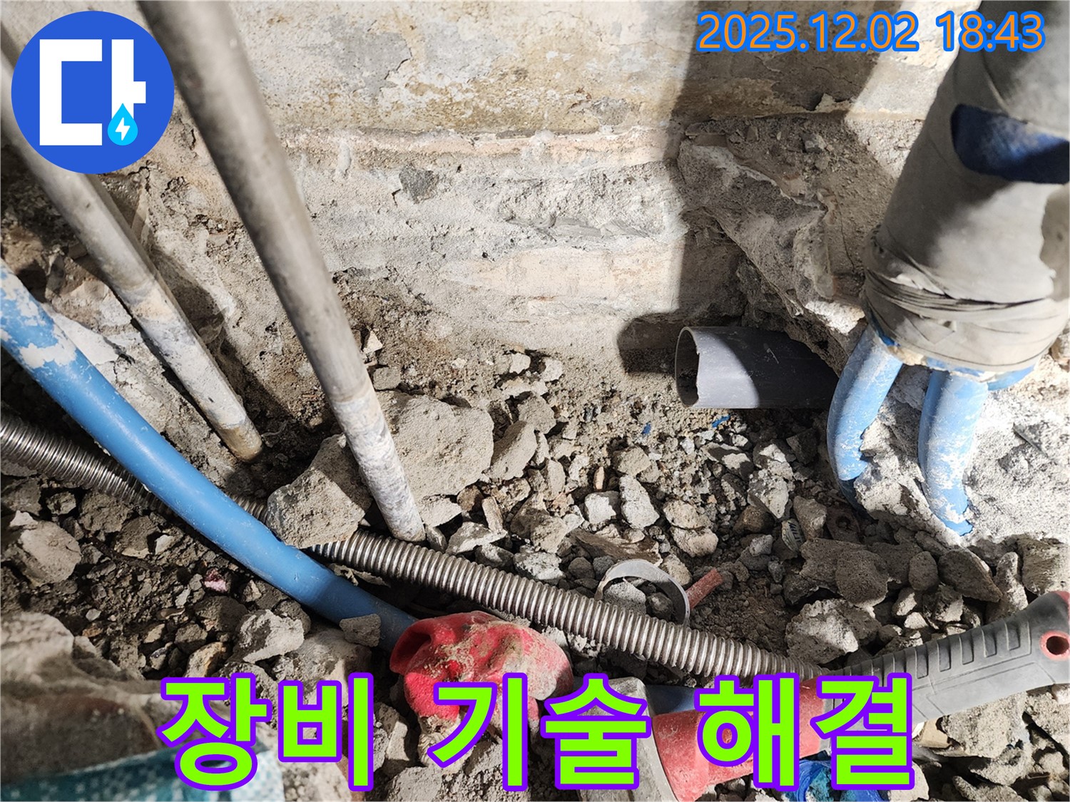 광진구 자양1동 누수 - 완벽한 장비와 기술력으로 누수 문제를 해결하는 과정