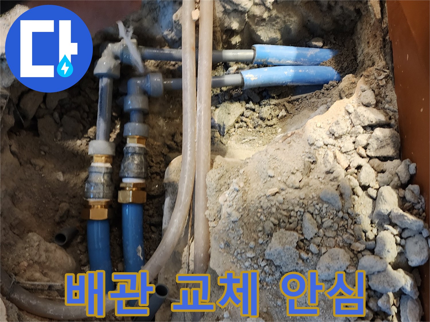 광진구 자양2동 누수 공사 - 낡은 배관을 새 것으로 교체하여 누수 걱정 없이 안심하세요!