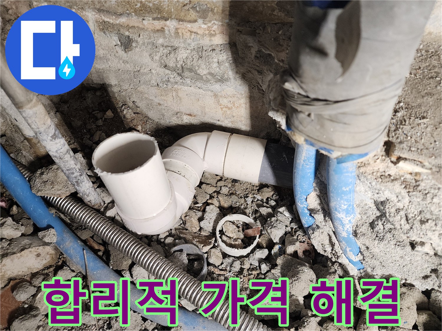 광진구 아파트 누수 해결 - 누수 원인 파악부터 완벽한 해결까지 책임지는 서비스