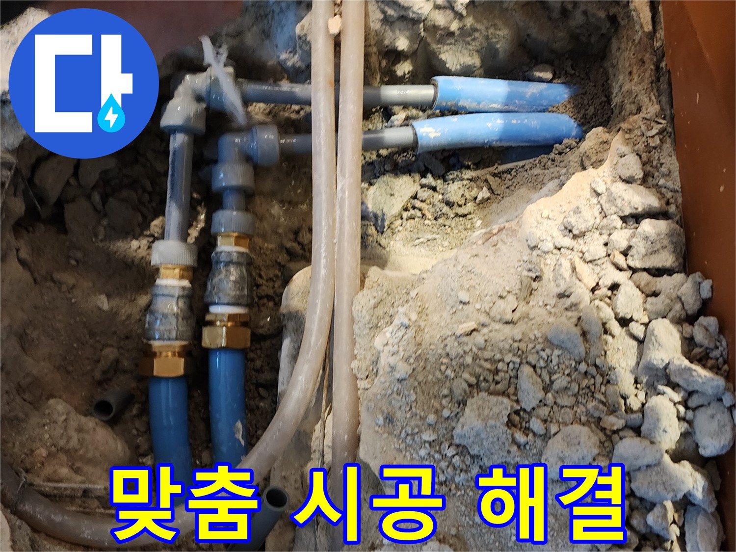 광진구 자양3동 주택 누수 - 주택 구조에 맞는 맞춤 시공으로 누수 문제를 완벽하게 해결합니다.