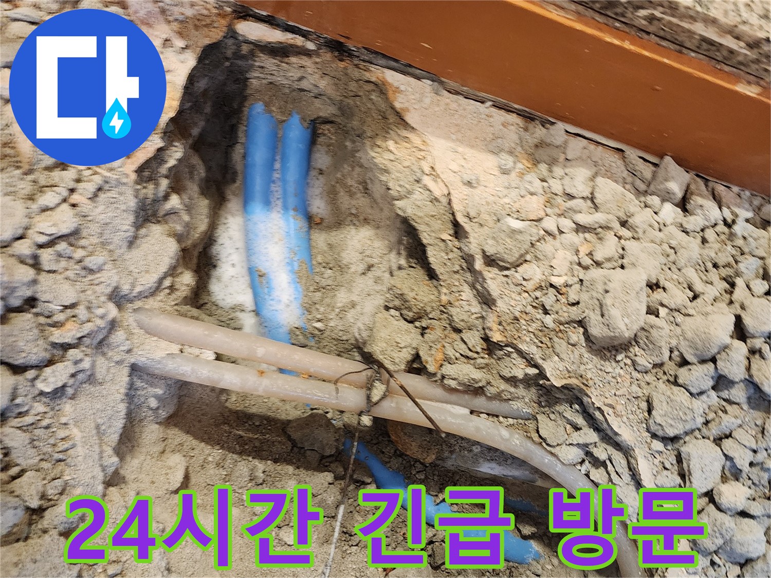 광진구 자양동 누수 - 24시간 긴급 상황에도 신속하게 방문