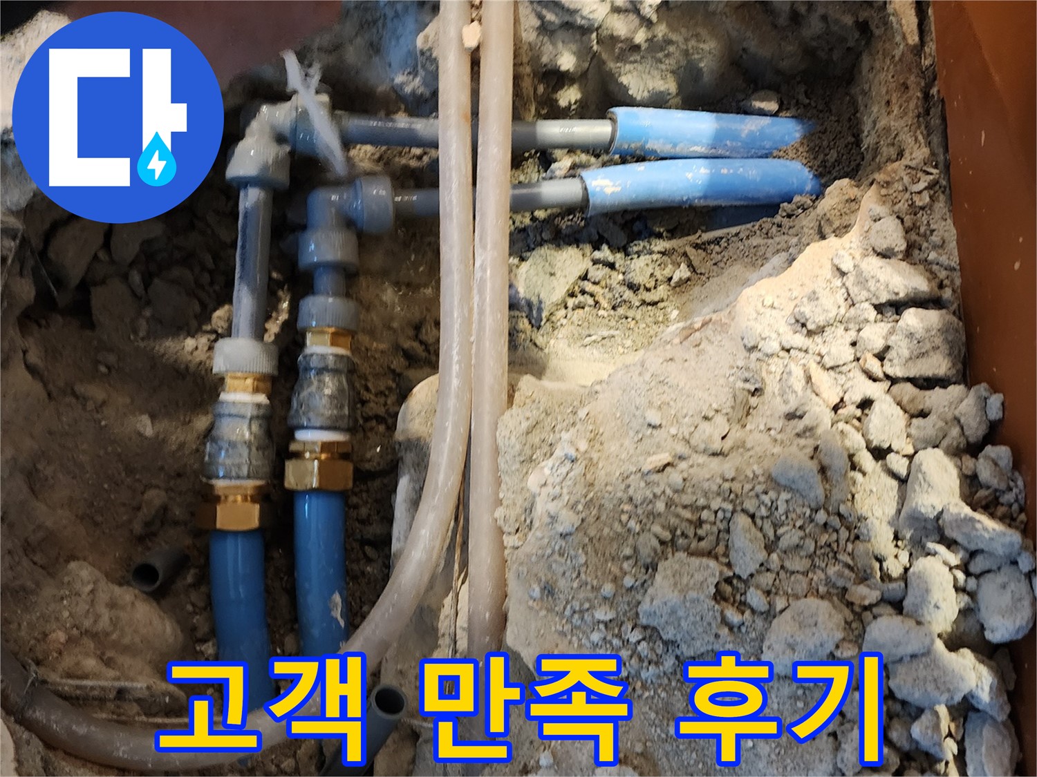 광진구 자양동 누수 수리 - 고객님들의 만족스러운 후기가 실력을 증명합니다.