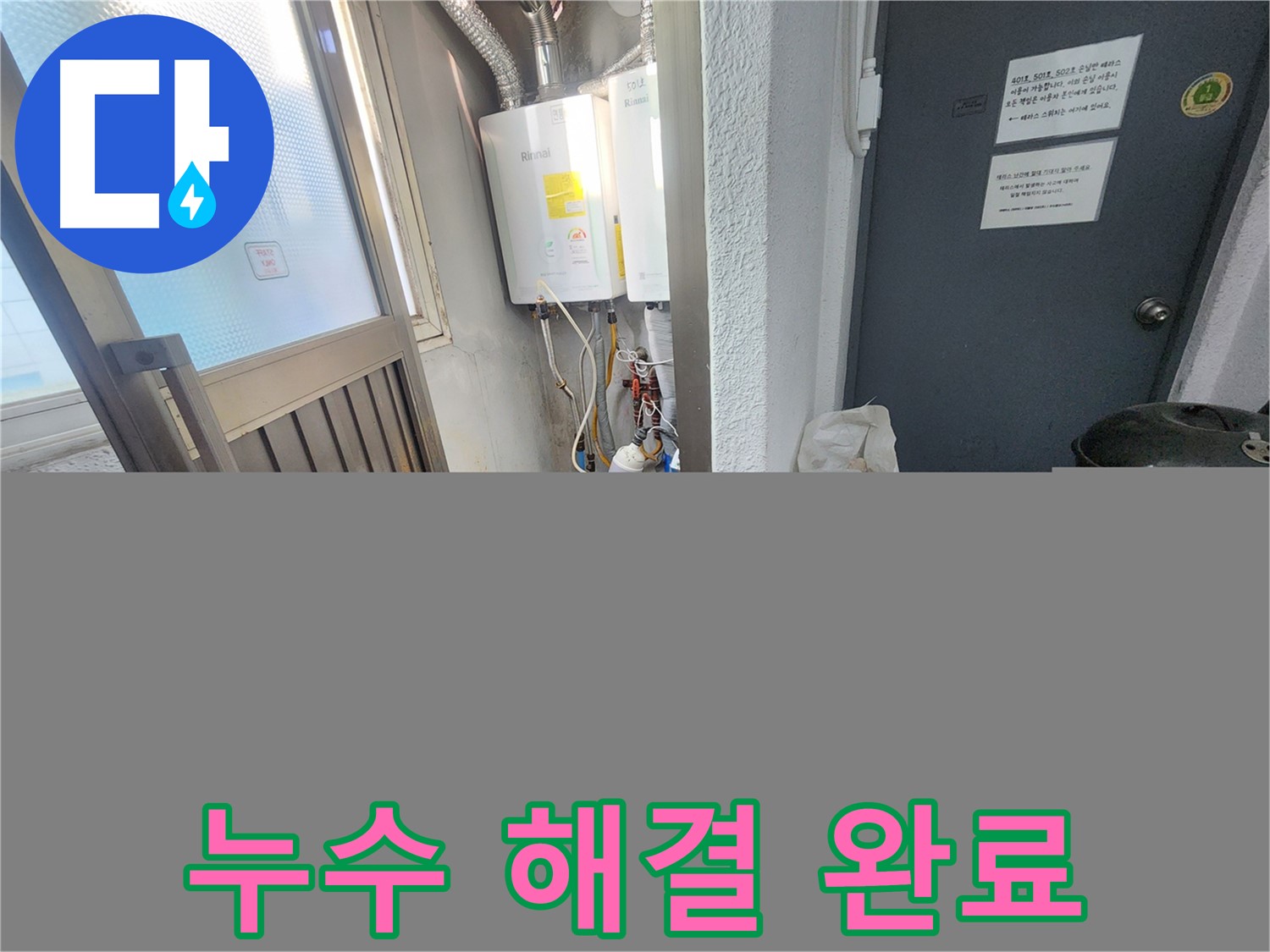 군자동 누수 현장에서 압력 검사 후 보일러 배관 누수를 완벽하게 해결 완료한 모습입니다.