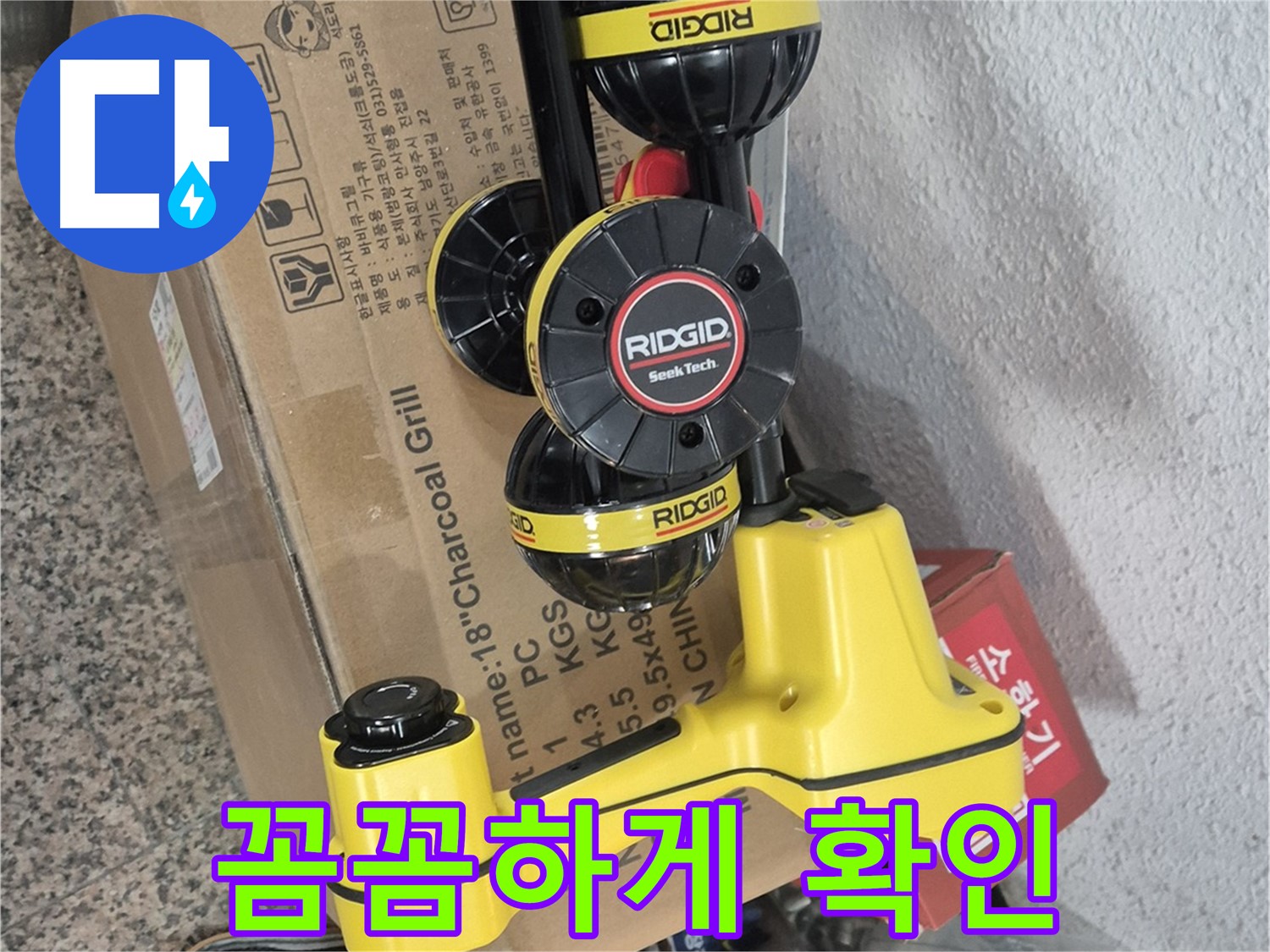 리지드 SR-20을 사용한 꼼꼼한 누수 확인 - 작은 틈새도 놓치지 않습니다.