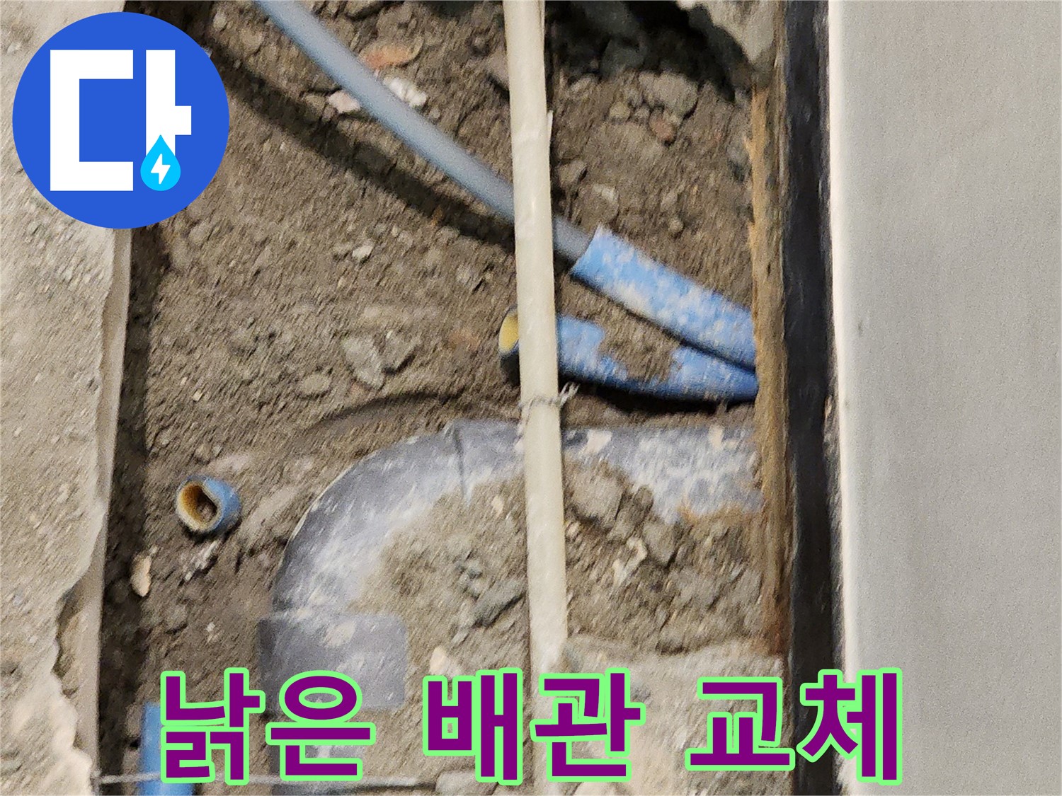 오래된 배관을 새 배관으로 교체하는 모습 - 깨끗하고 안전한 물을 사용하세요.