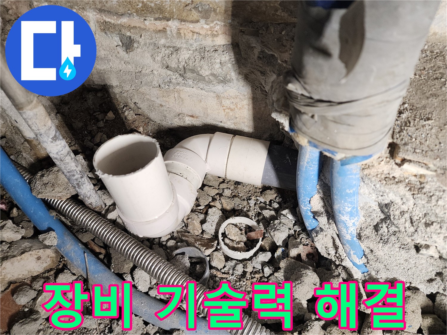 자양2동 누수 - 완벽한 장비와 기술력으로 숨은 누수까지 해결