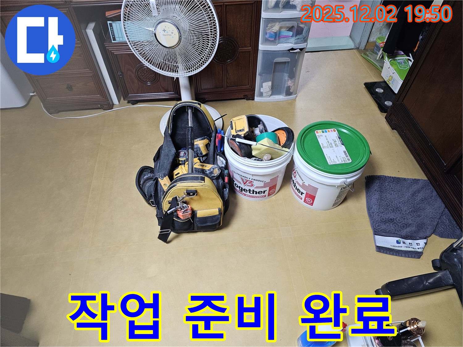 누수 공사를 위한 모든 준비 완료 - 이제 누수 문제를 해결하기 위한 준비가 끝났습니다.