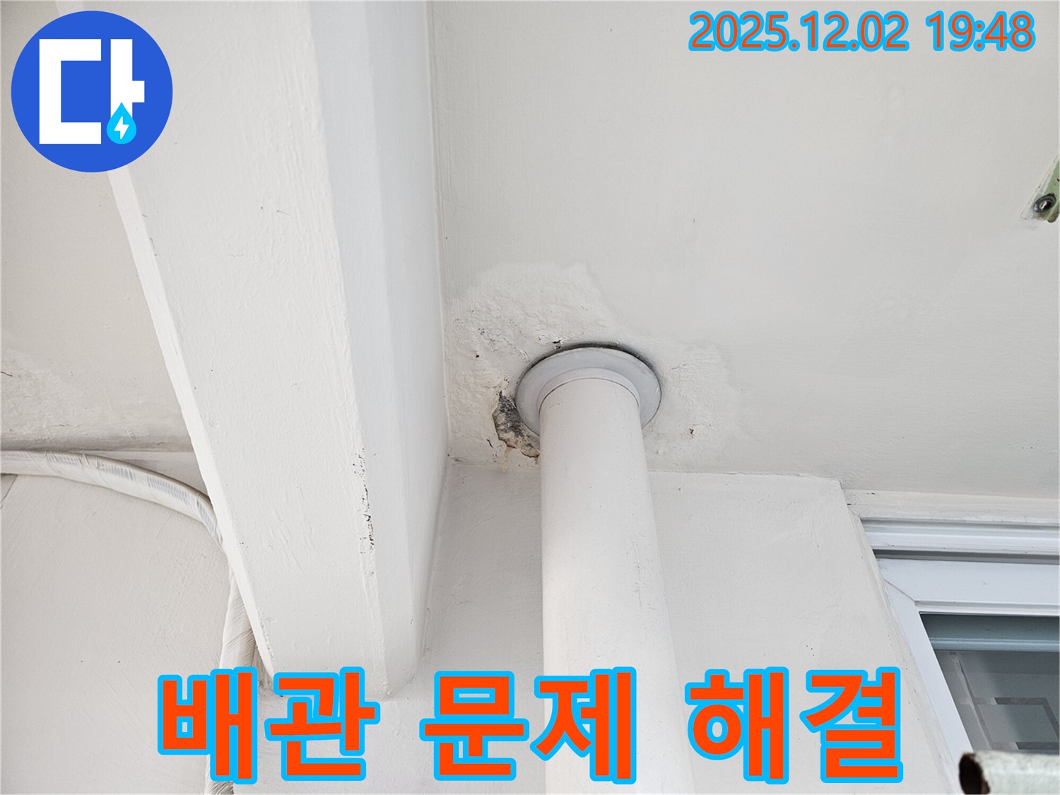 동작구 신대방동 아파트 천장 배관 문제 해결 - 누수 전문가의 손길