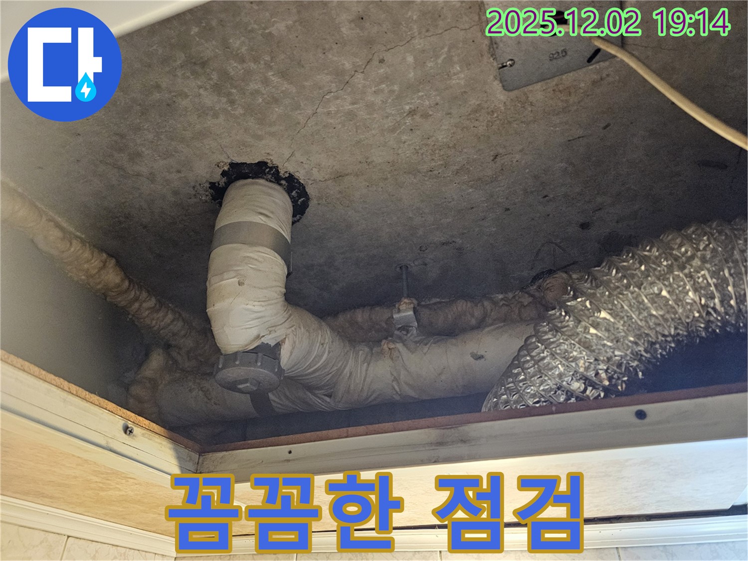 동작구 신대방동 현대아파트 렌지후드 위 천장 누수 - 전문가의 꼼꼼한 점검으로 숨어있는 누수까지 찾아냅니다.