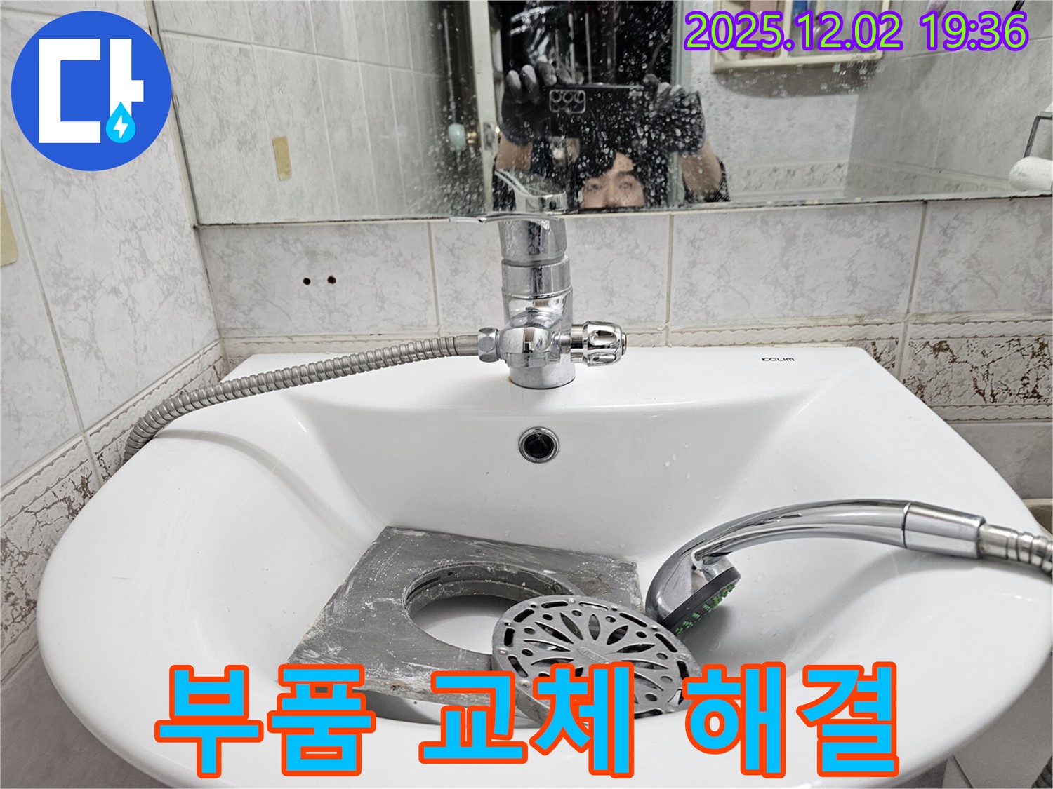 동작구 신대방동 현대아파트 세면대 - 노후된 부품 교체로 누수 문제 완벽 해결!