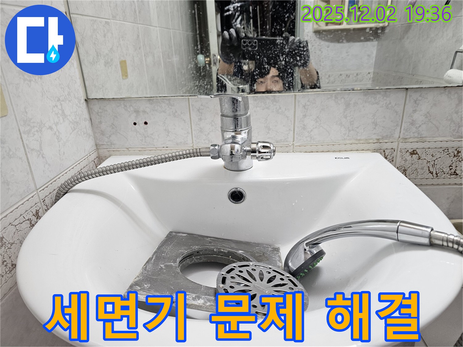 동작구 신대방동 현대아파트 세면대 누수 - 세면기 자체 문제도 꼼꼼하게 진단하고 해결!