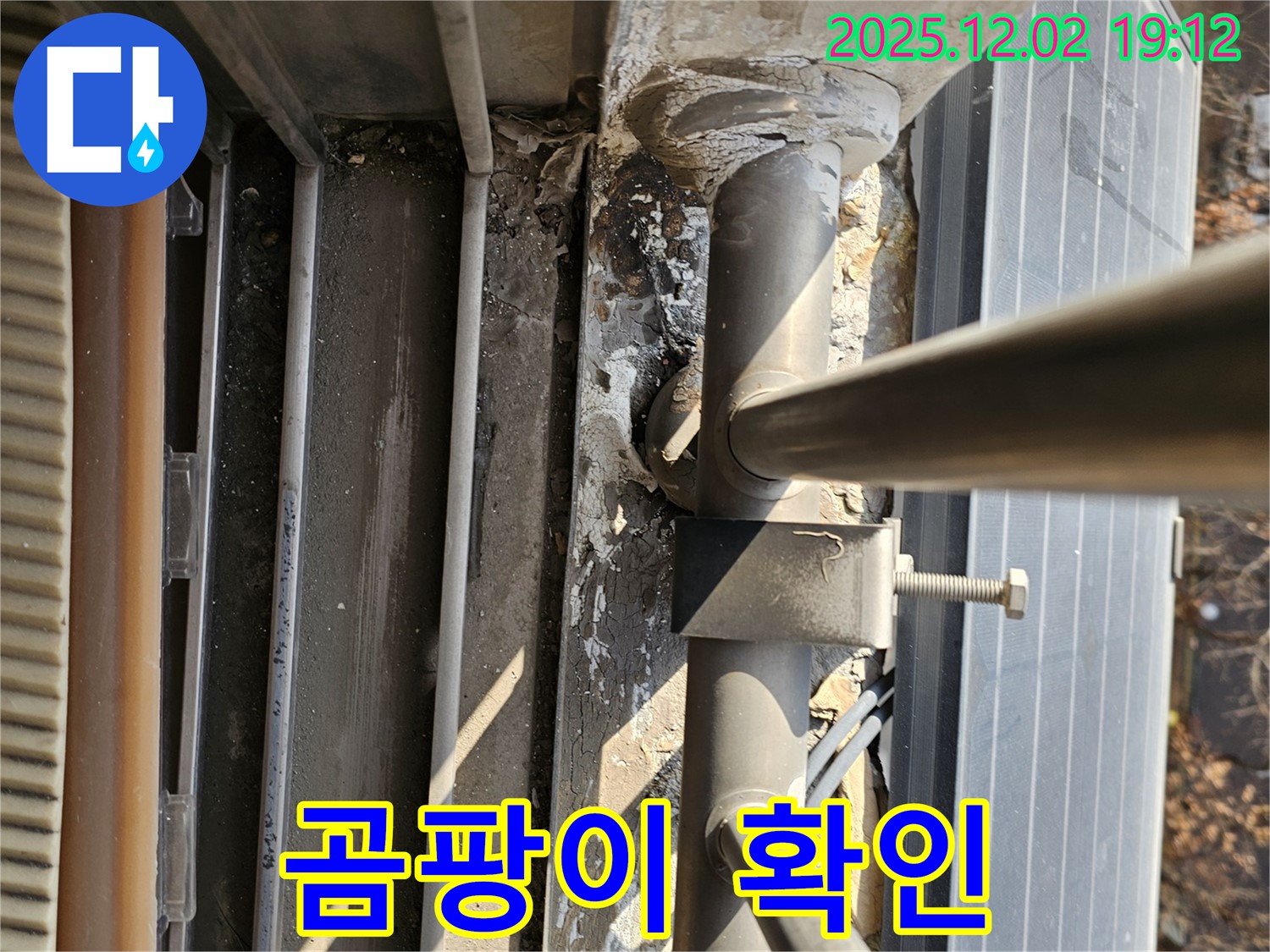 동작구 신대방동 현대아파트 옥상 배관 연결 부위 주변 곰팡이 확인 - 누수 의심