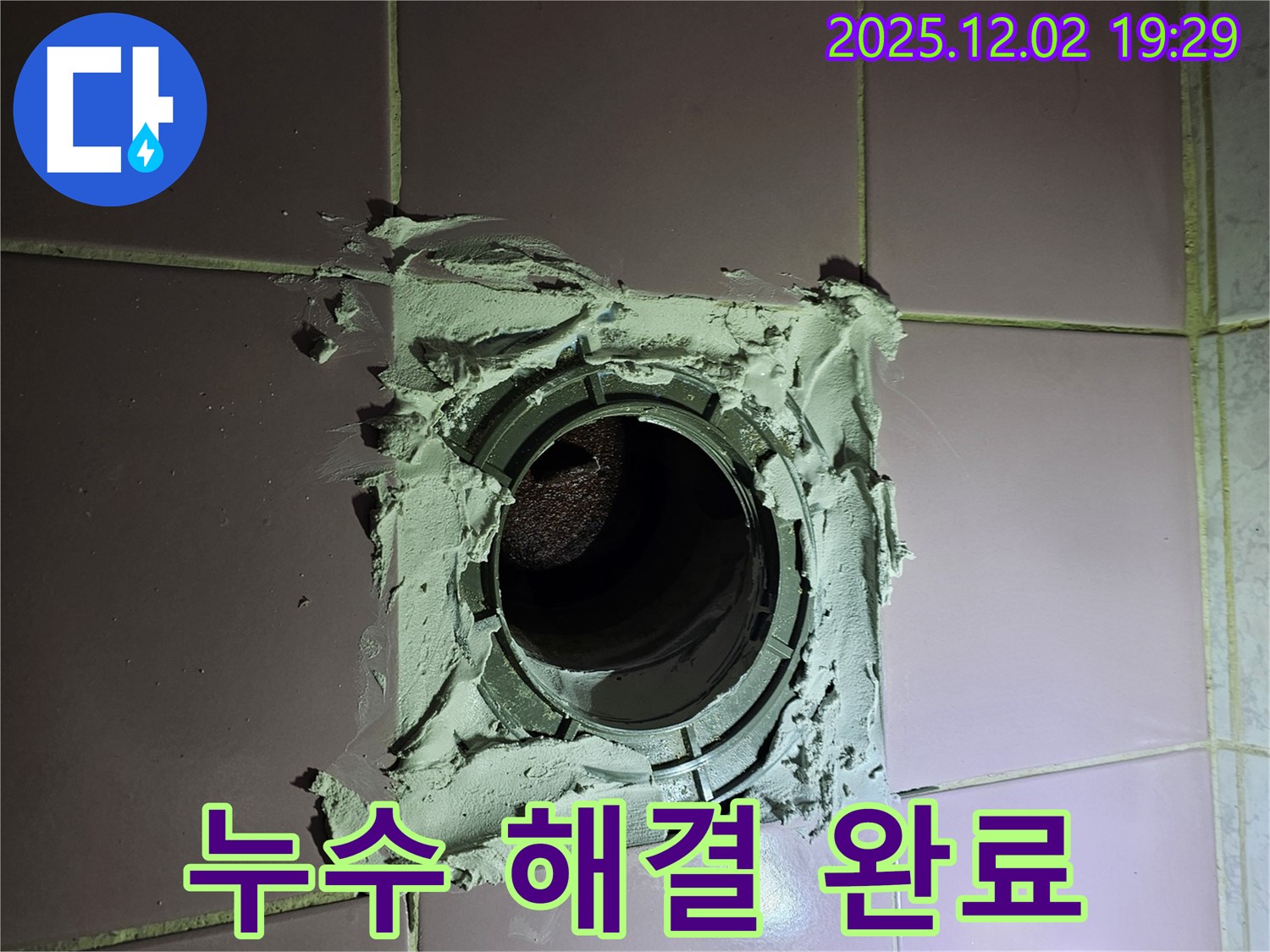 동작구 신대방동 현대아파트 욕실 - 누수 완벽 해결 후 고객 만족!